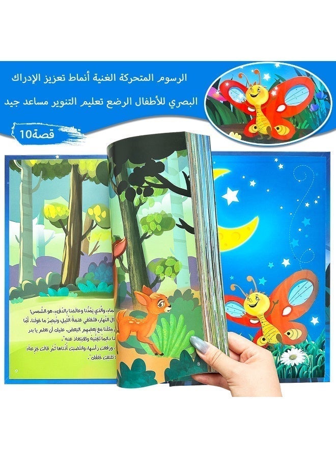 A thick, illustrated children's storybook in Arabic, combining education and entertainment. - Image 3