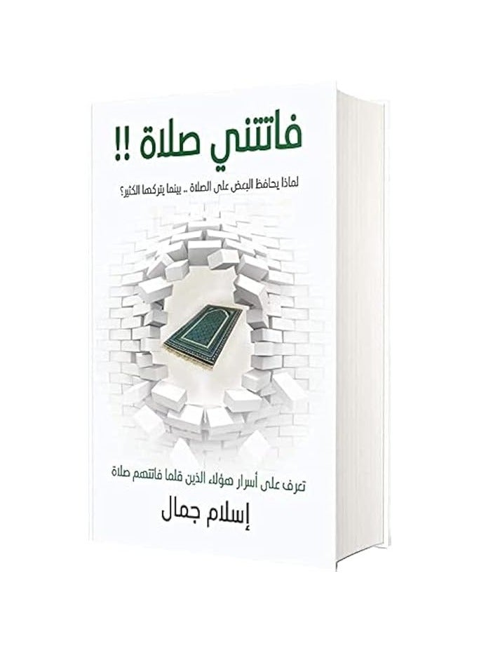 فاتتني صلاتي قياس 14*20 حجم وسط - Image 1