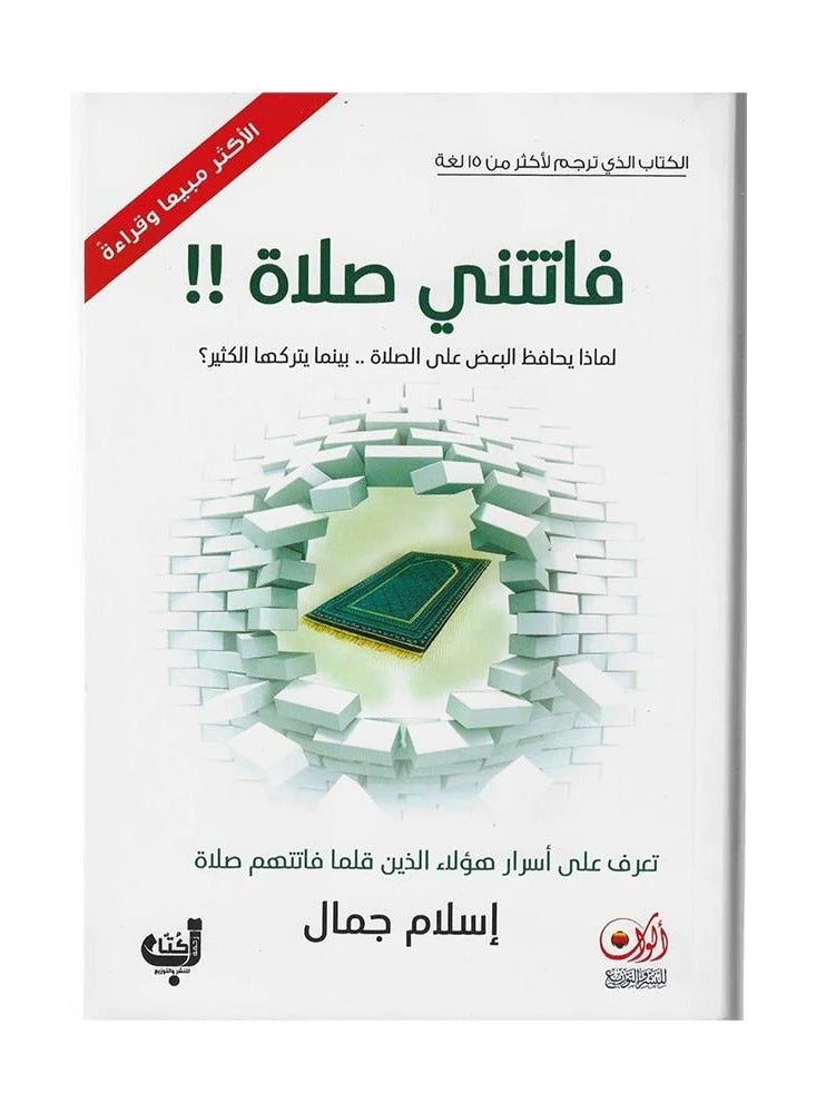 فاتتني صلاتي قياس 14*20 حجم وسط - Image 2