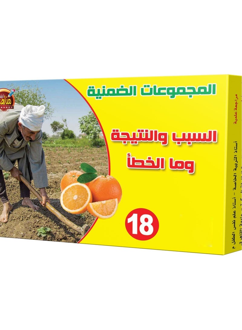 السبب والنتيجة وما الخطأ - Image 1