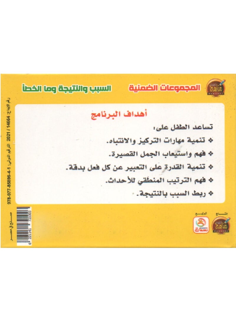 السبب والنتيجة وما الخطأ - Image 2