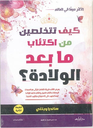 How do you get rid of postpartum depression ?( Second Edition - pzsku/Z6EA296D4E8761284C0D0Z/45/_/1715600511/f8e2a6db-7642-4e92-bff0-a2f03c6f52f2