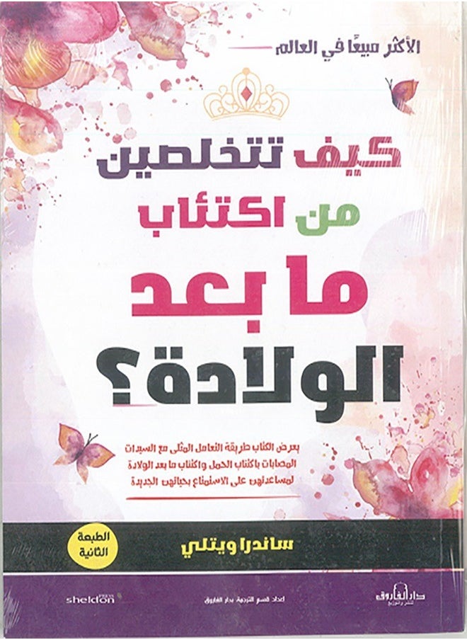 How do you get rid of postpartum depression ?( Second Edition