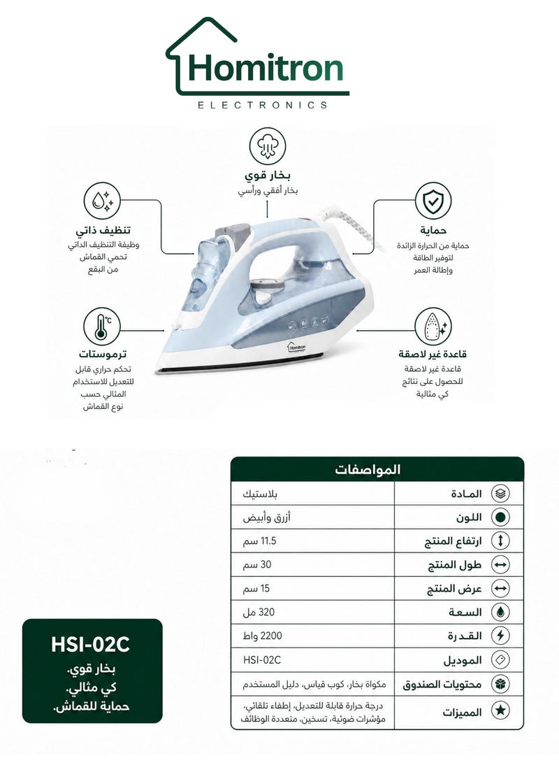 Homitron Multifunctional Steam Iron with Non-Stick Soleplate, Wet/Dry Function/Temperature Control, Dry/Steam Burst/Steam/Vertical Steam/Spray Function 320 ml 2200 W HSI-02C - Image 2