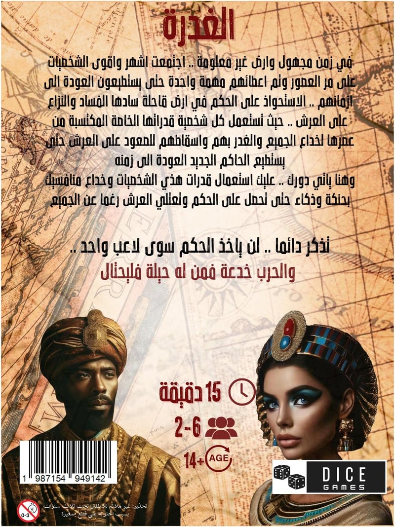 DICE GAMES ALGHADRAH || الغدارة : Strategic Card Game of Deception and Intrigue - Fast-Paced, 2-6 Players - A Game of Coup d'État and Deceit Made by - Image 3