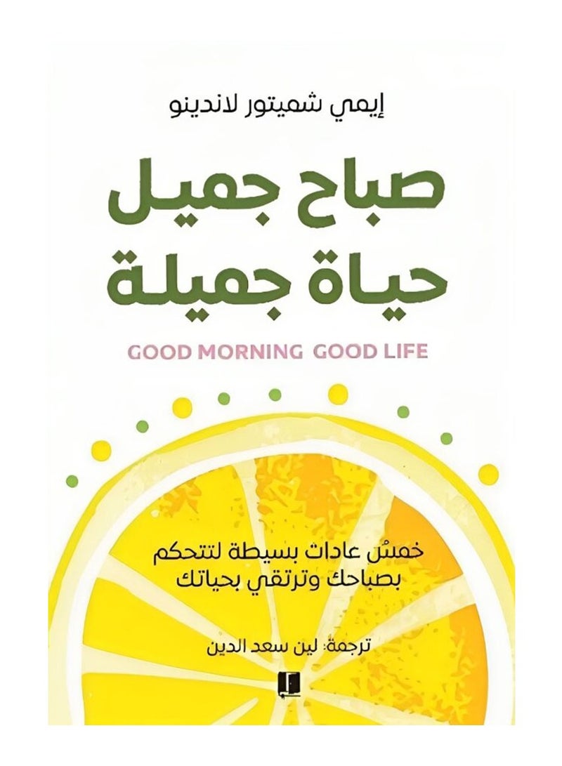 Beautiful Morning Beautiful Life 