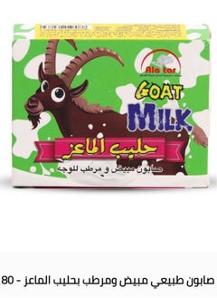 Ala tar Natural whitening and moisturizing soap with goat milk - 80 gm 
