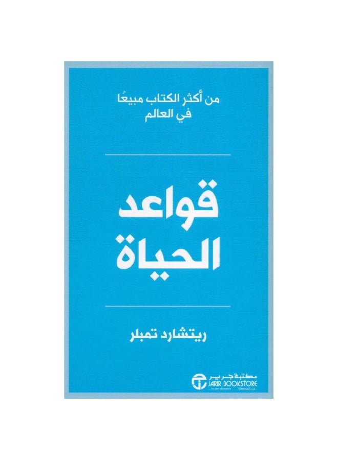 Rules of Life New Edition  - Image 1