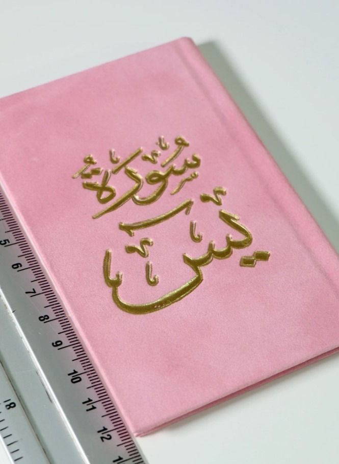 Surah Yassin golden velvet 12 cm  - Image 4
