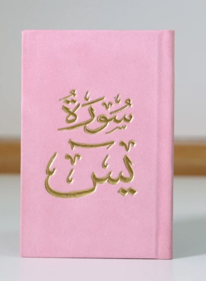 Surah Yassin golden velvet 12 cm  - Image 3