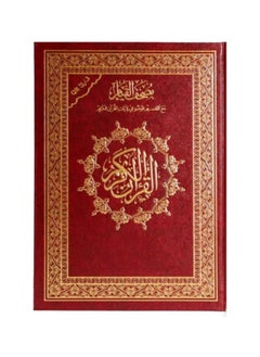 Qiyam Qur’an with thematic division of verses of the Holy Qur’an, 25/35 cm with Q barcode (bar code)