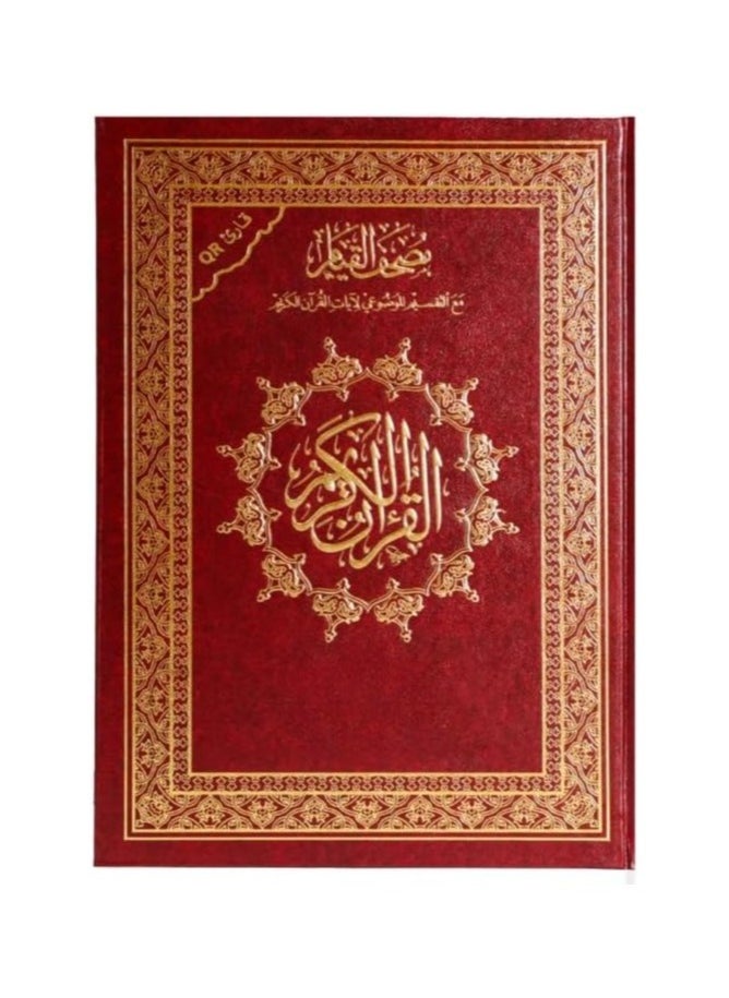 null - Qiyam Qur’an with thematic division of verses of the Holy Qur’an, 25/35 cm with Q barcode (bar code) - Image 1