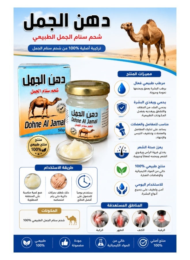 الجمل 3 قطعة من دهن سنام الجمل للمفاصل وخشونة الركب 50 جرام - Image 2
