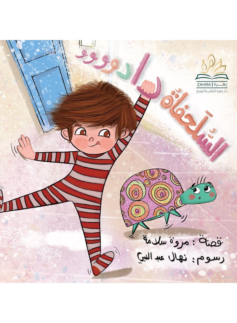 Dadoo the Turtle - Image 1