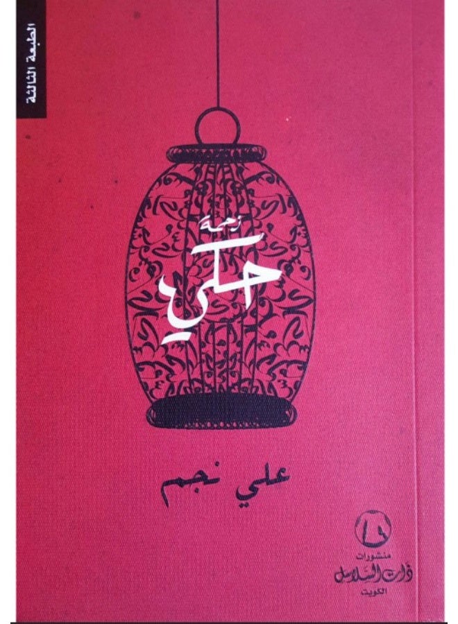 زحمة حكي - Image 1