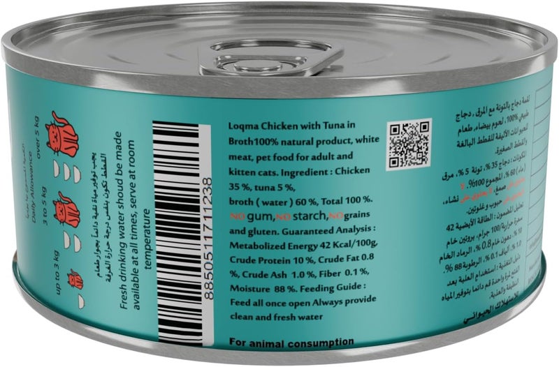 LOQMA لُقْمَة دجاج مع تونة في مرق - 85 جرام - Image 4
