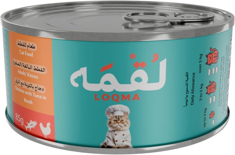 LOQMA لُقْمَة دجاج مع تونة في مرق - 85 جرام - Image 1