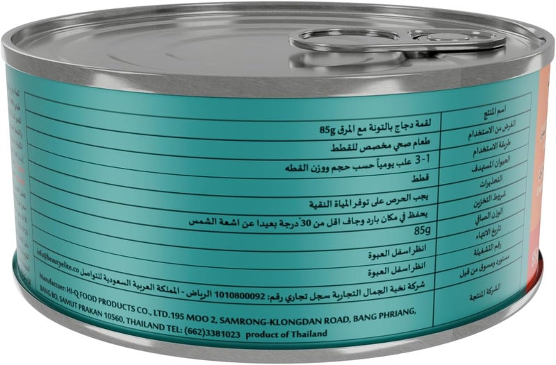 LOQMA لُقْمَة دجاج مع تونة في مرق - 85 جرام - Image 3
