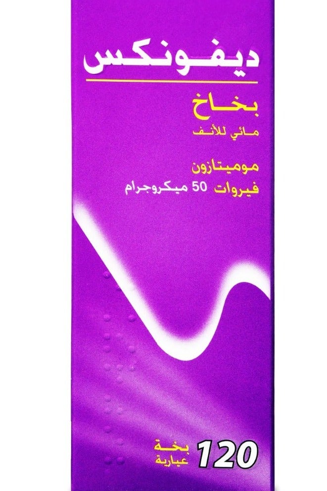 ديفونيكس ديفونكس بخاخ للأنف - Image 1