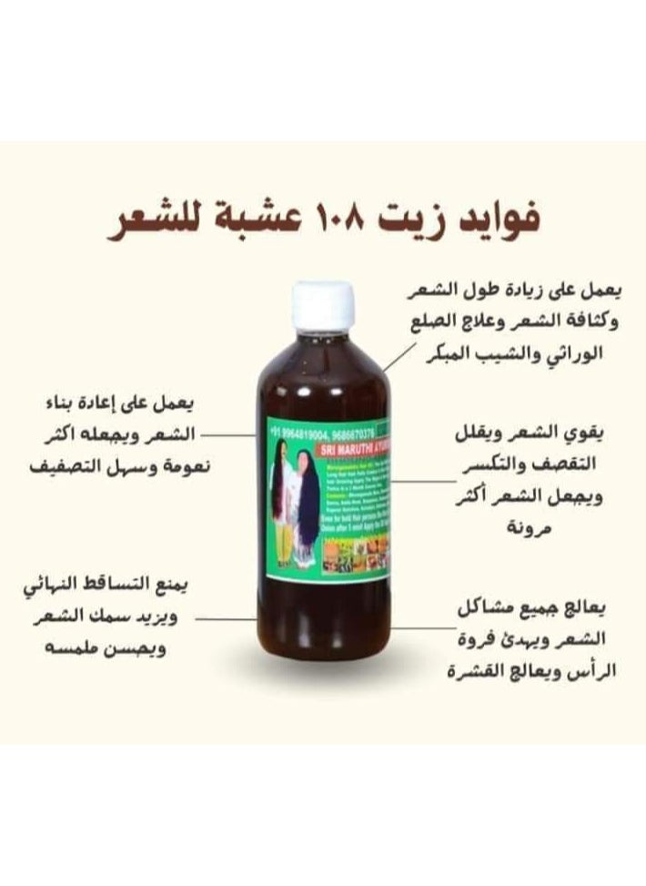 Shiva 108 Indian Herb Oil For Hair Lengthening, Bottle Size 500 ml  - Image 2