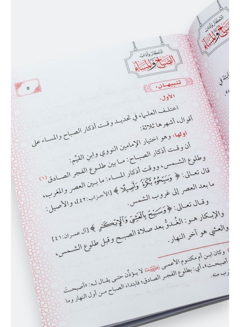 Morning and evening remembrances and etiquette - Image 2