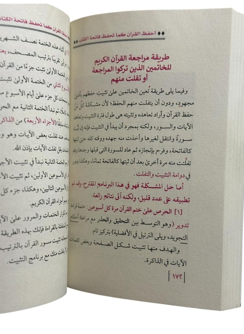 Memorize the Holy Quran as you memorize the opening chapter (Al-Fatihah). - Image 3