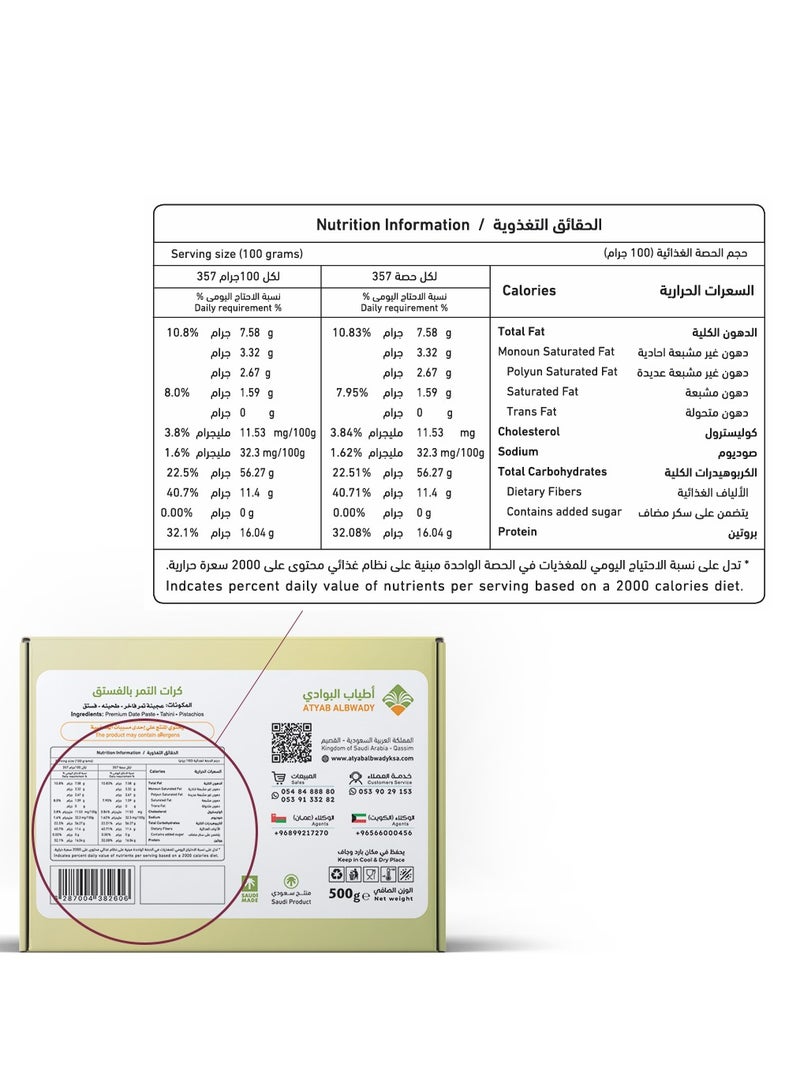 atyab_al_bawady تمريه بالفستق - Image 2