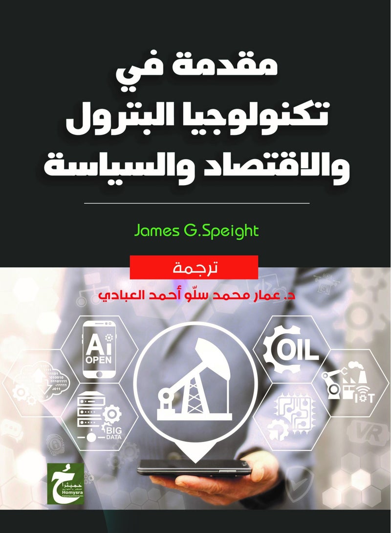 مقدمة في تكنولوجيا البترول والاقتصاد والسياسة
