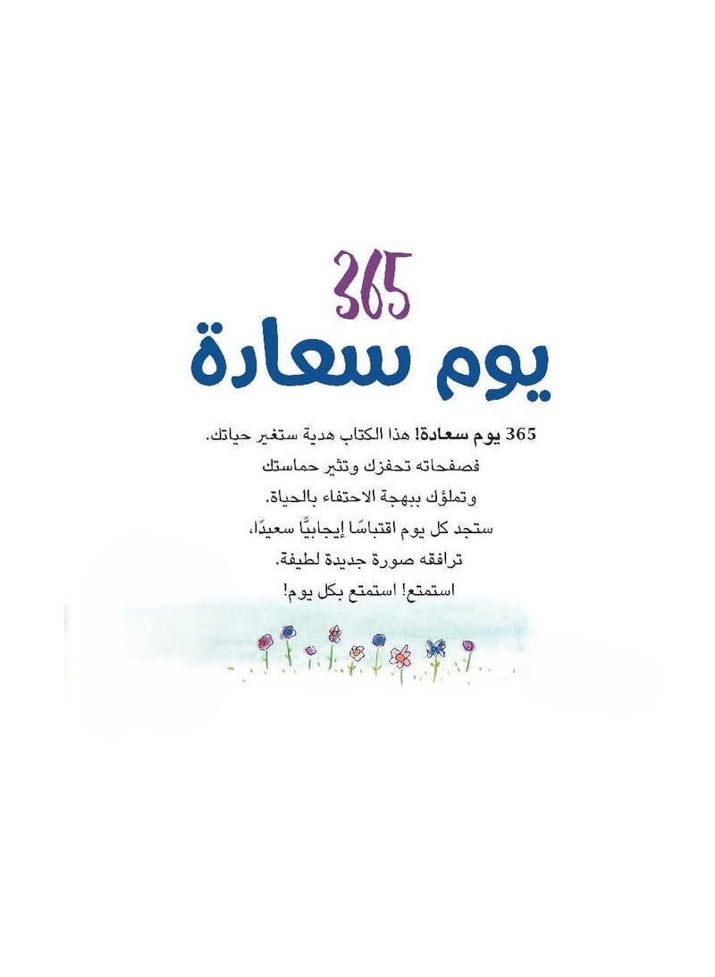 365 Days of Happiness A Happy Thought for Every Day Helen Exley - Image 3