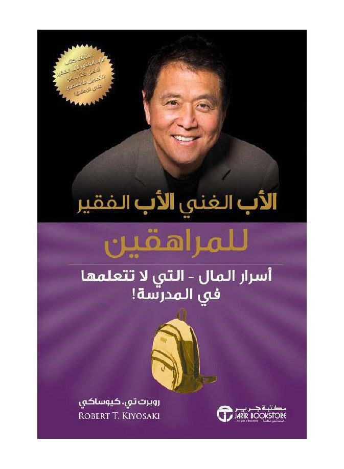 Rich Dad Poor Dad for Teens by Robert Kiyosaki