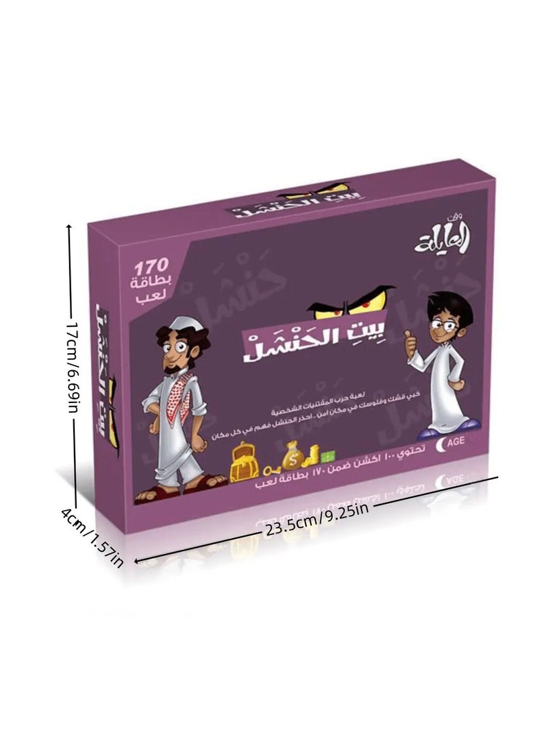 RedMapleTEK Bait Al Hanshal Game, One Card, Arabic Version, Suitable For Gifting Or Playing In Gatherings! (Colors May Vary) - Image 1