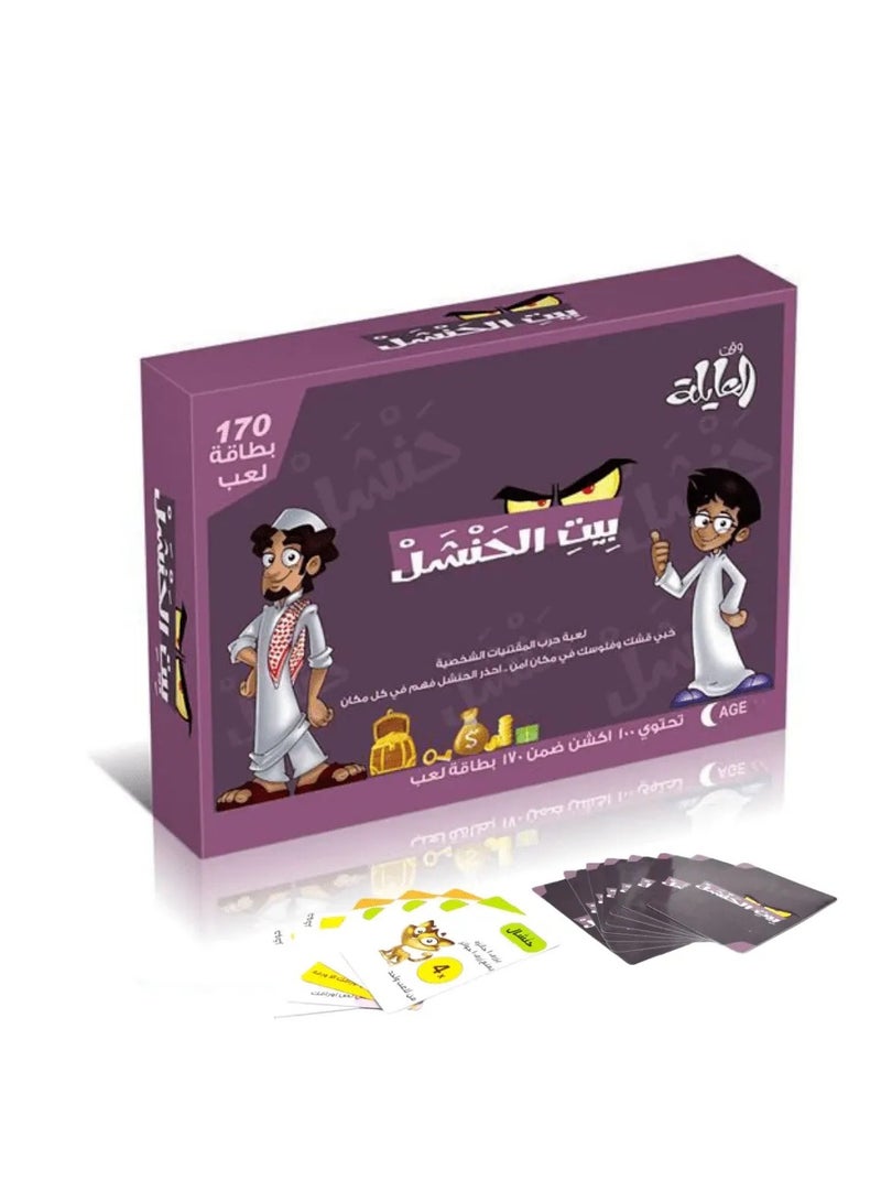 RedMapleTEK Bait Al Hanshal Game, One Card, Arabic Version, Suitable For Gifting Or Playing In Gatherings! (Colors May Vary) - Image 2
