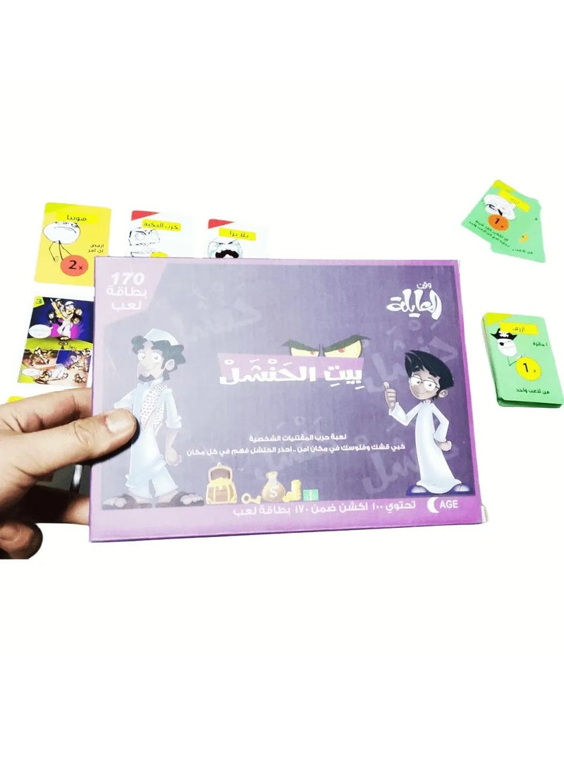 RedMapleTEK Bait Al Hanshal Game, One Card, Arabic Version, Suitable For Gifting Or Playing In Gatherings! (Colors May Vary) - Image 4