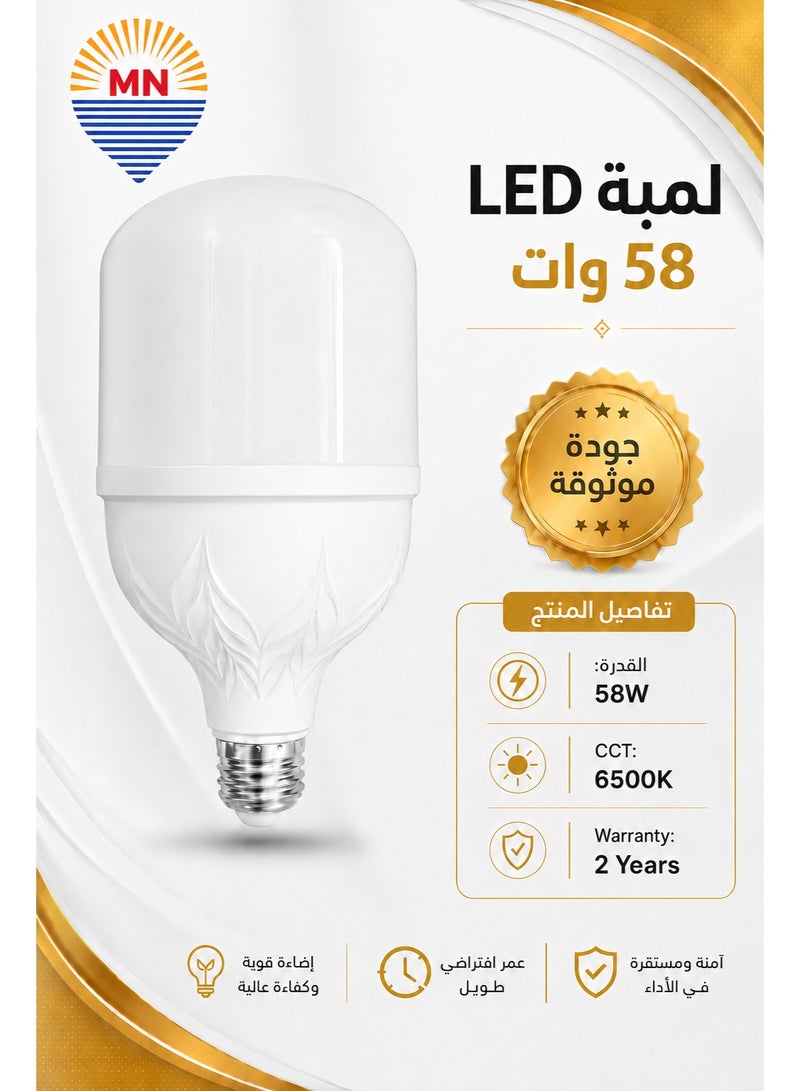 58W 6500K white light bulb with E27 base, powerful and energy-saving lighting with a 2-year warranty - Image 2