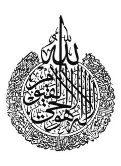 TRENDI LAND ZON Islamic Wall Art  Ayatul Kursi Acrylic Decor Calligraphy Ramadan and Eid Gifts Ramadan  - Image 1