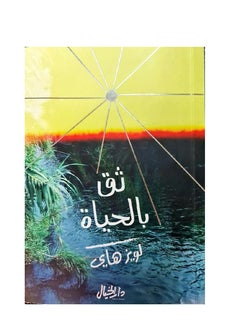 ثق بالحياة لويز هاي  - Image 2
