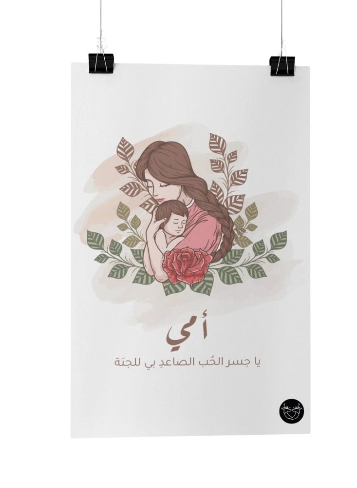 ريمان ديزاين بوستر بطباع تصميم أمي