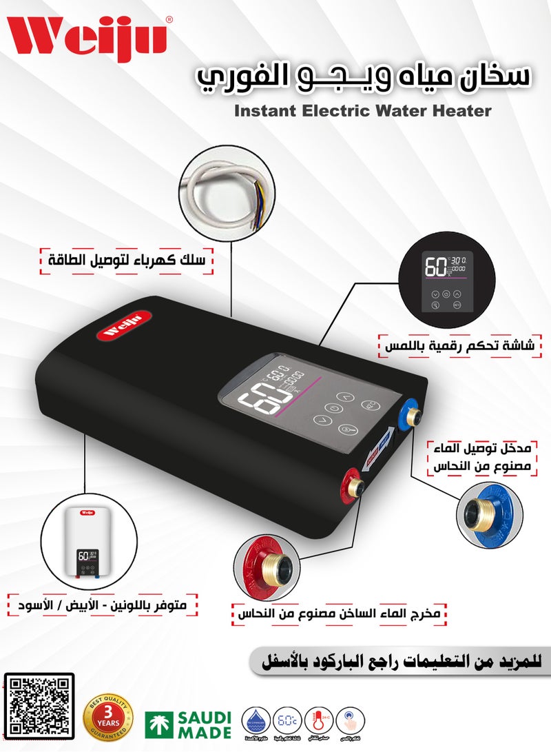 Weiju 7500W Instant Water Heater - Precise Touch Control - For Fast, Safe & Reliable Heating with a 3-Year Warranty - Image 2