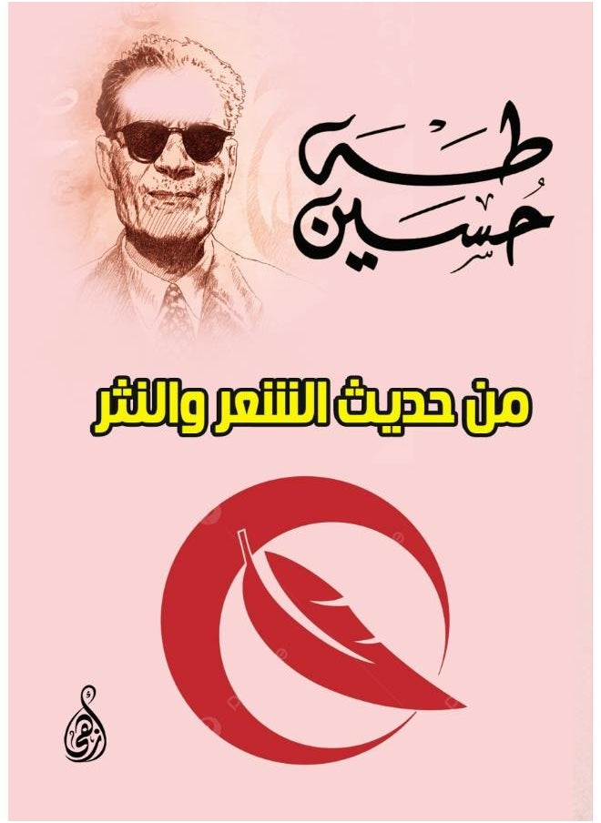 null - من حديث الشعر والنثر - Image 1