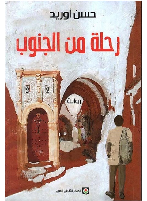 Journey from the south
