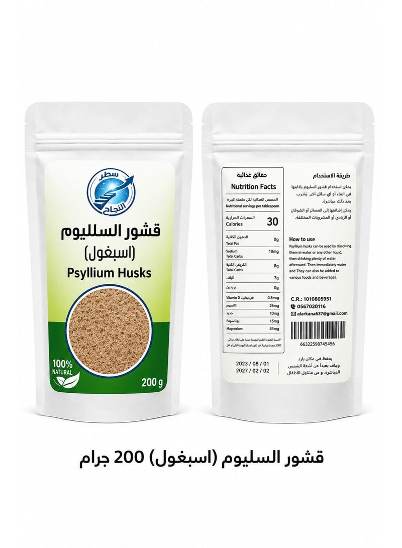 سطر النجاح  قشور السلليوم 200 جرام - Image 2