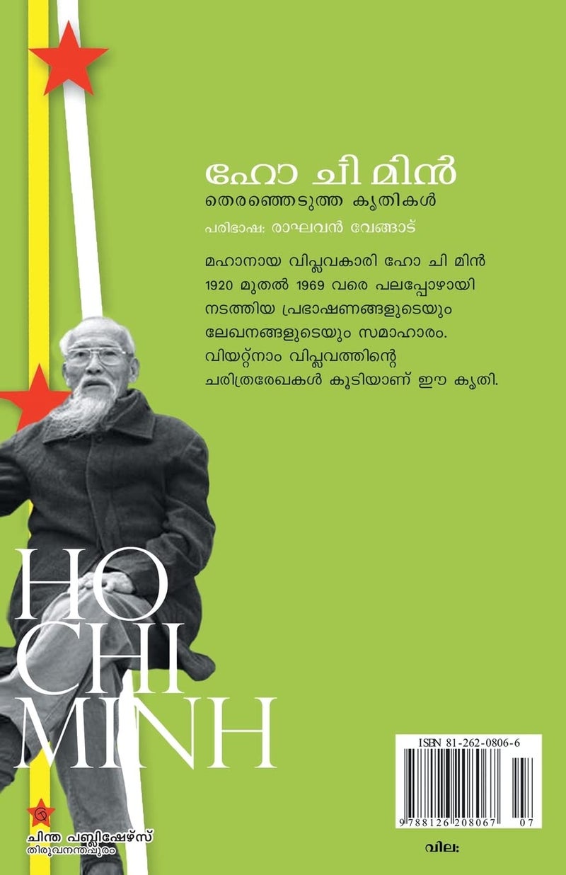 Hochimin theranjedutha krithikal  - Image 2