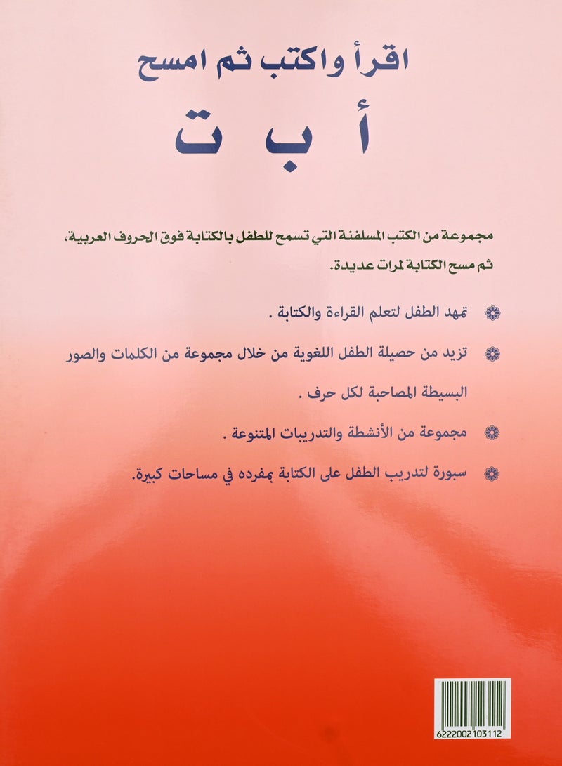 اكتب واقرا وامسح الحروف العربية - Image 4