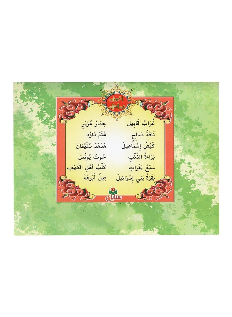 Three Animal Stories In The Quran The Second Group - Image 4