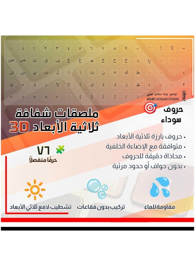 ملصقات لوحة مفاتيح عربية - حروف ثلاثية الأبعاد قابلة للنقل، لا تترك أي أثر، تصميم نظيف بمظهر المصنع (أسود) | سهلة الاستخدام على لوحات مفاتيح أجهزة الكمبيوتر المحمولة والمكتبية - Image 4