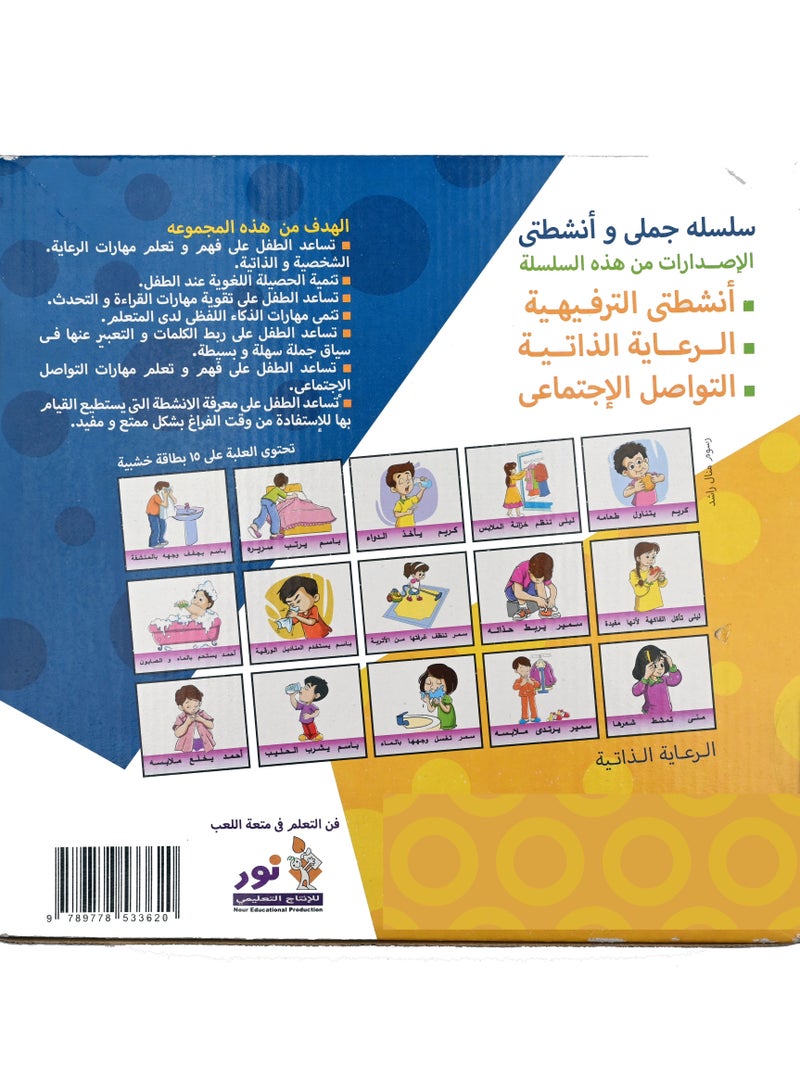 Nour My Sentences And Activities Self Care - Image 3