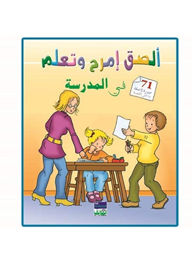 Alseq emrah wa taalam: fi el madrasa + steekerz 