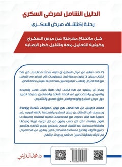 The comprehensive guide for diabetics Part One by Muhammad Al Nakrashi  - Image 2