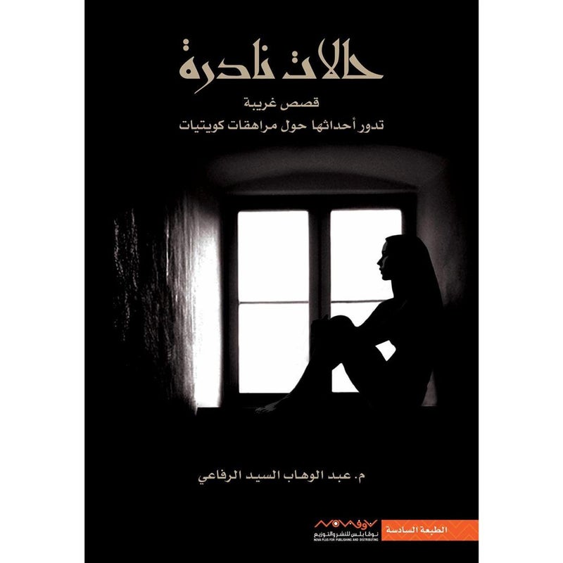 Rare Cases 1 by Abdel Wahab El-Sayed El-Refaie