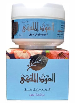مزيل عرق مضاد للتعرق العود الملكي بمكونات طبيعية وتركيبة مثالية 50 جرام